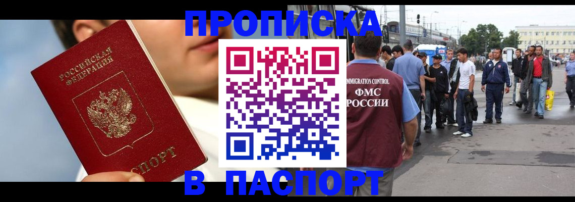 прописка для работы в Кингисеппе