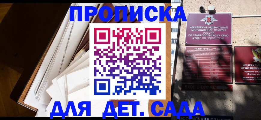 временная прописка в Кингисеппе
