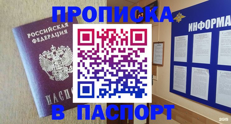 прописка паспорт в Кингисеппе