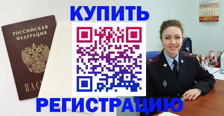 прописка регистрация в Кингисеппе